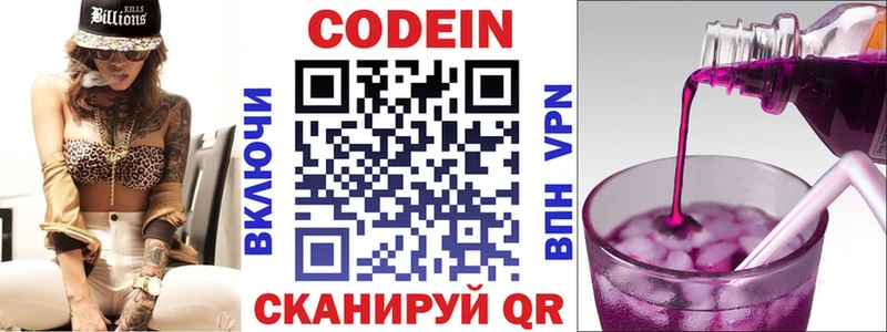 Кодеин напиток Lean (лин)  Купить где  Саратов 